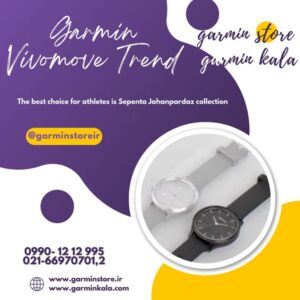 , ساعت گارمین Vivomove Trend ساعت گارمین Vivomove Trend , klhdkn'd 'hvldk klhdkn'd 'hvldk , shuj shuj , 'hvldk 'hvldk , shuj 'hvldk shuj 'hvldk , klhdkni tv klhdkni tv , a shuj 'hvldk a shuj 'hvldk , d d , l l , jvkn jvkn , ساعت گارمین ویوو موو ترند ساعت گارمین ویوو موو ترند , ساعت ویوو موو ترند گارمین ساعت ویوو موو ترند گارمین شرکت گارمین سایت گارمین سایت garmin , جدیدترین ساعت گارمین , زیباترین ساعت گارمین , ارزانترین ساعت گارمین