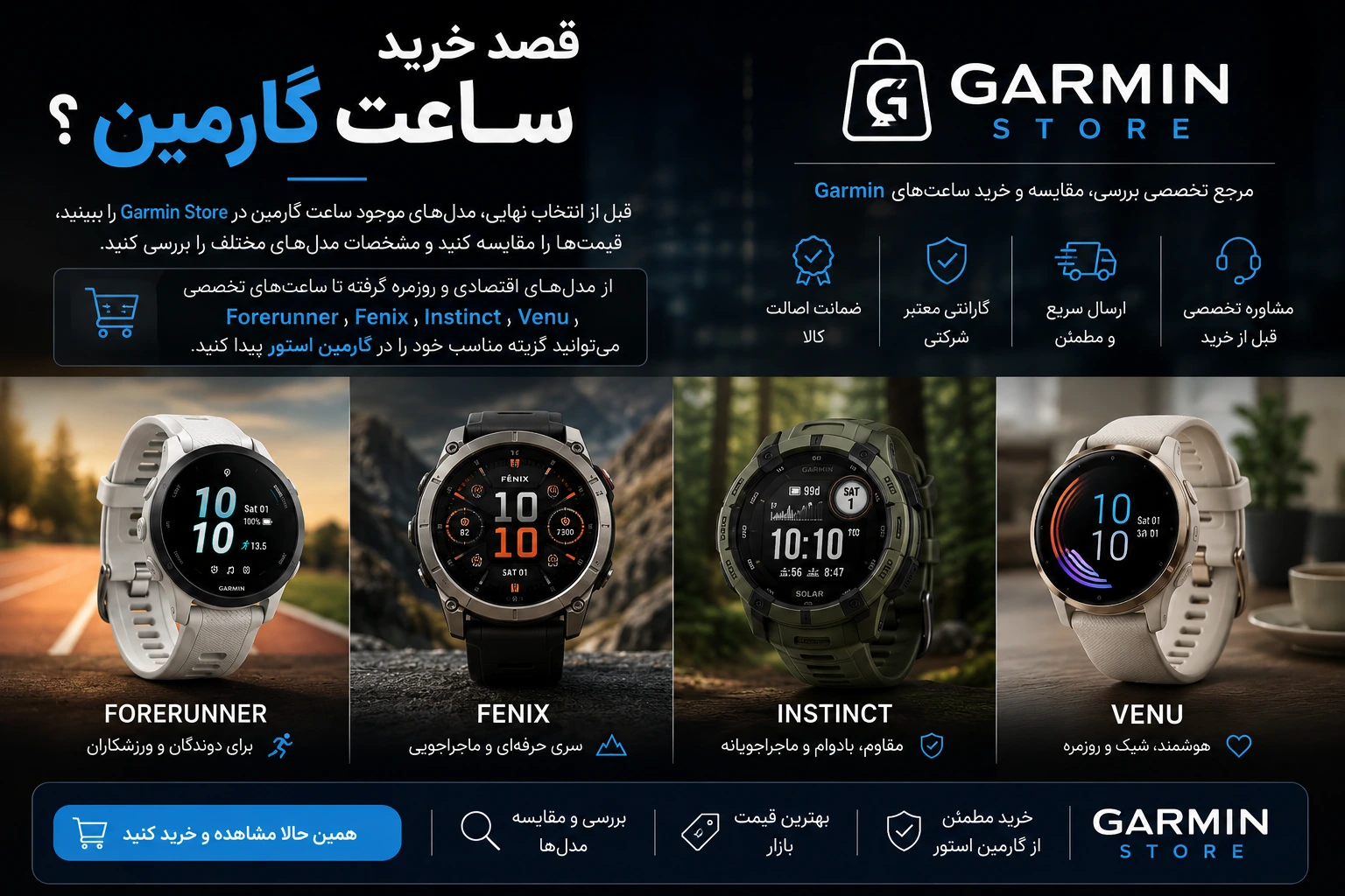قصد خرید ساعت گارمین دارید؟