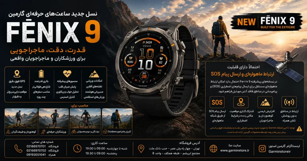 ساعت فنیکس 9 Garmin Fenix 9