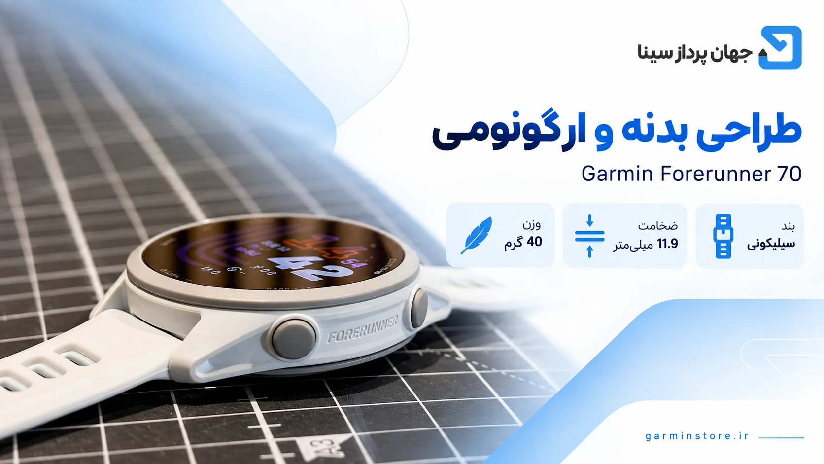 ساعت گارمین Forerunner 70 white