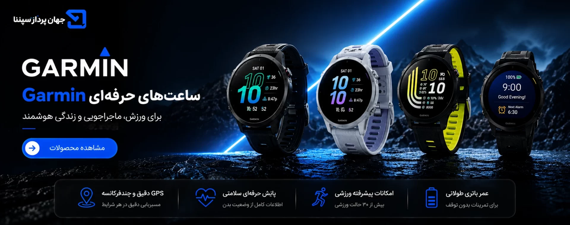 garmin-forerunner-ww.garminstore.ir ساعت دومیدانی گارمین Forerunner