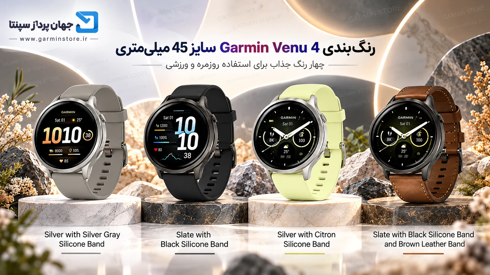 رنگبندی ساعت گارمین venu 4 shdc 45 ldgd ljvd