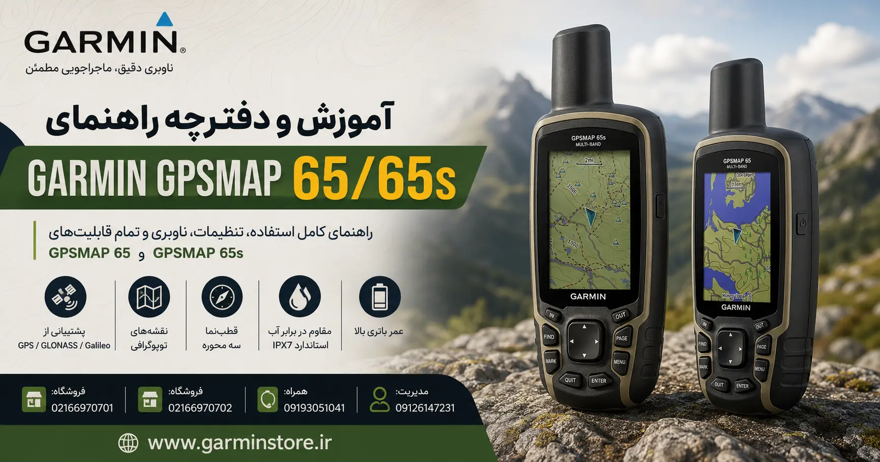 دفترچه راهنمای فارسی Garmin GPSMAP 65s