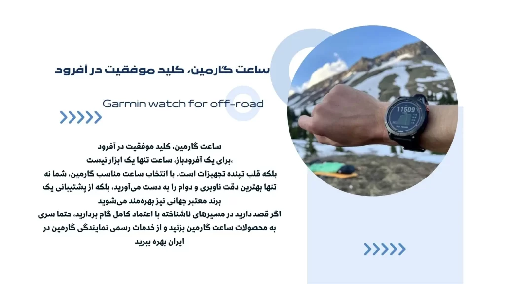 خرید ساعت گارمین برای آفرود